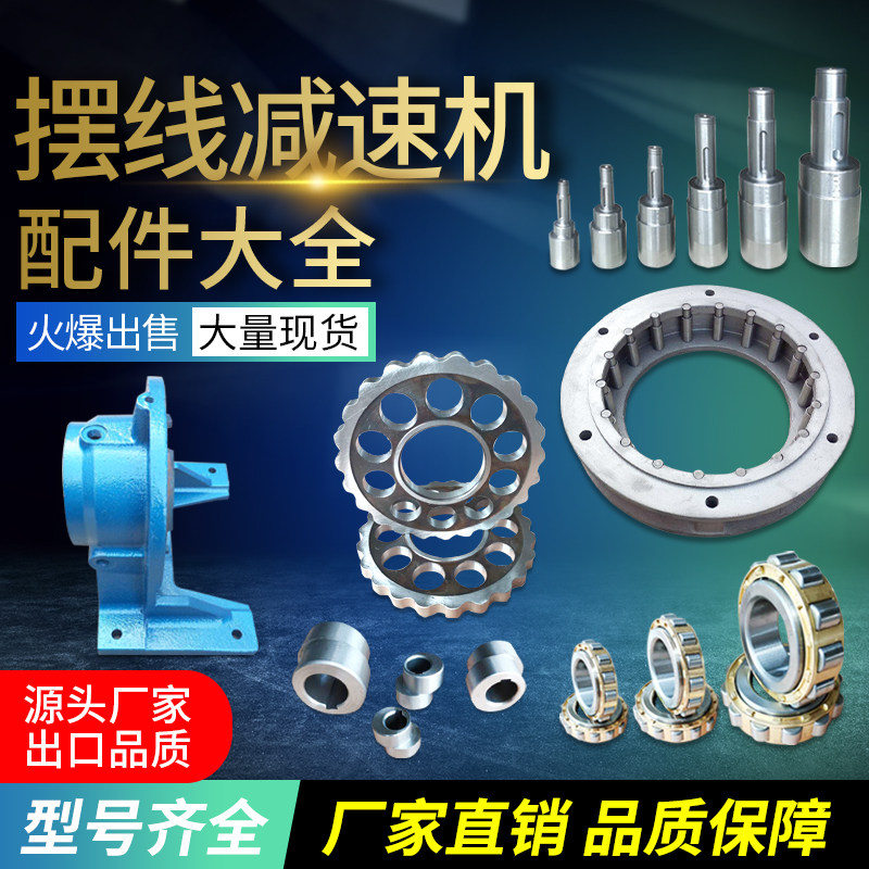 Cycloidal needle wheel reducer fitting swing sheet cycloidal wheel gear needle shell into shaft eccentric sleeve bearing shell