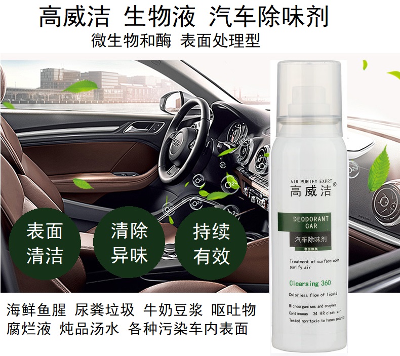 Gao Weijie khử mùi xe khử trùng khử trùng bề mặt cá hải sản nước tiểu phân không khí ô nhiễm nguồn cung cấp tươi - Trang chủ lau sàn sunlight