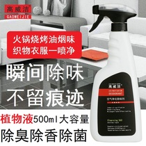 Indoor air freshener sterilization deodorant spray shoes clothes fabric hot pot barbecue smoke elderly room bathroom