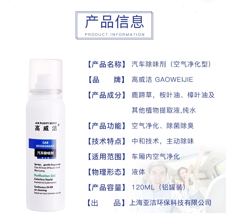 Gao Weijie xe làm mát không khí nội thất xe khử mùi khử trùng phun thuốc lá rượu vang mồ hôi mồ hôi hải sản khử mùi cá - Trang chủ dung dịch tẩy trắng nhôm