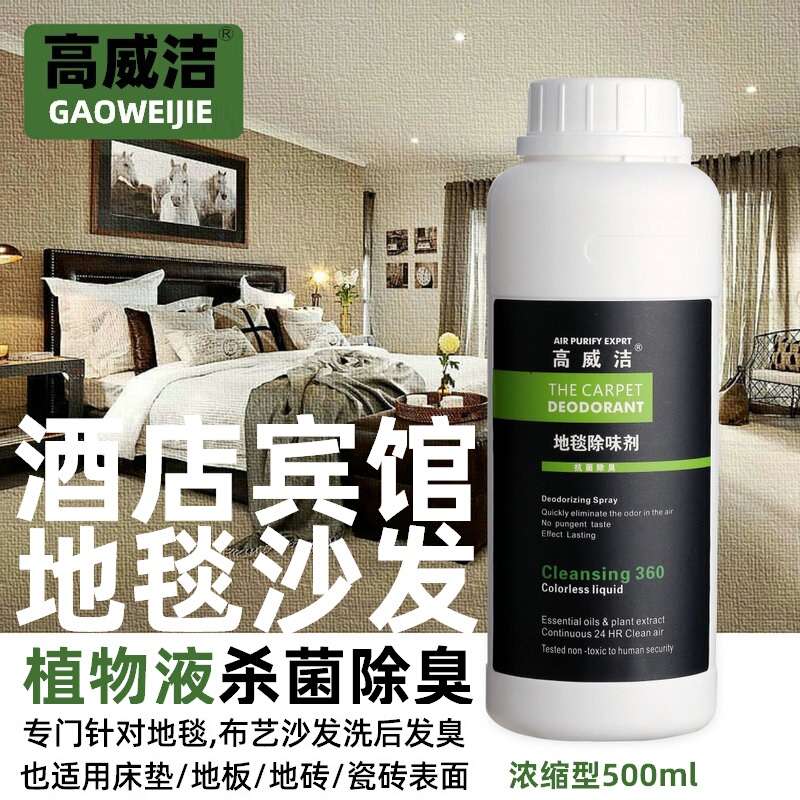 Carpet Deodorizer Hotel Floor Tiles Fabric Sofa Mattress Sterilization Odor Removal Mildew Air Freshener Spray