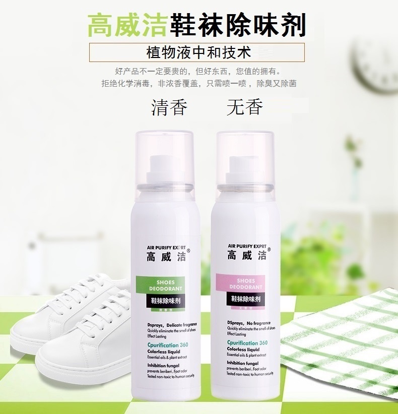thuốc tẩy quần áo bị phai màu Gao Weijie giày khử mùi tủ giày ngoài hương vị khử trùng nấm mốc ngoài trời giày da thể thao và vớ để đi đến chân xịt mùi - Trang chủ nước tẩy bồn cầu vim