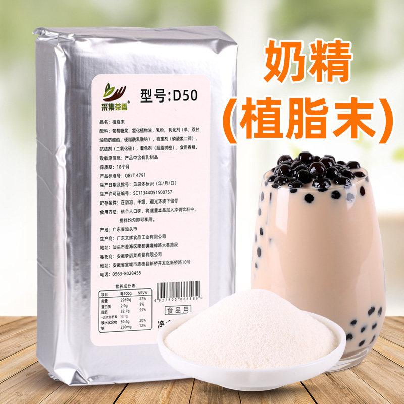 Collect tea fragrance 1000g bag of milk powder fat fat pearl milk tea shop special drink coffee mate