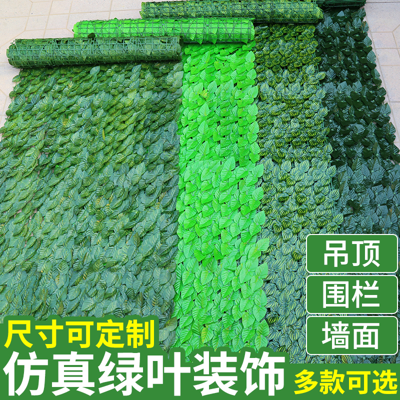Simulated Green Plant Wall Decoration Fence, Green Leaf Cover, Leaf Ceiling, Vine Fence, Sunshade Net Simulated Green Plant Wall Decoration Fence, Green Leaf Cover, Leaf Ceiling, Vine Fence, Sunshade Net