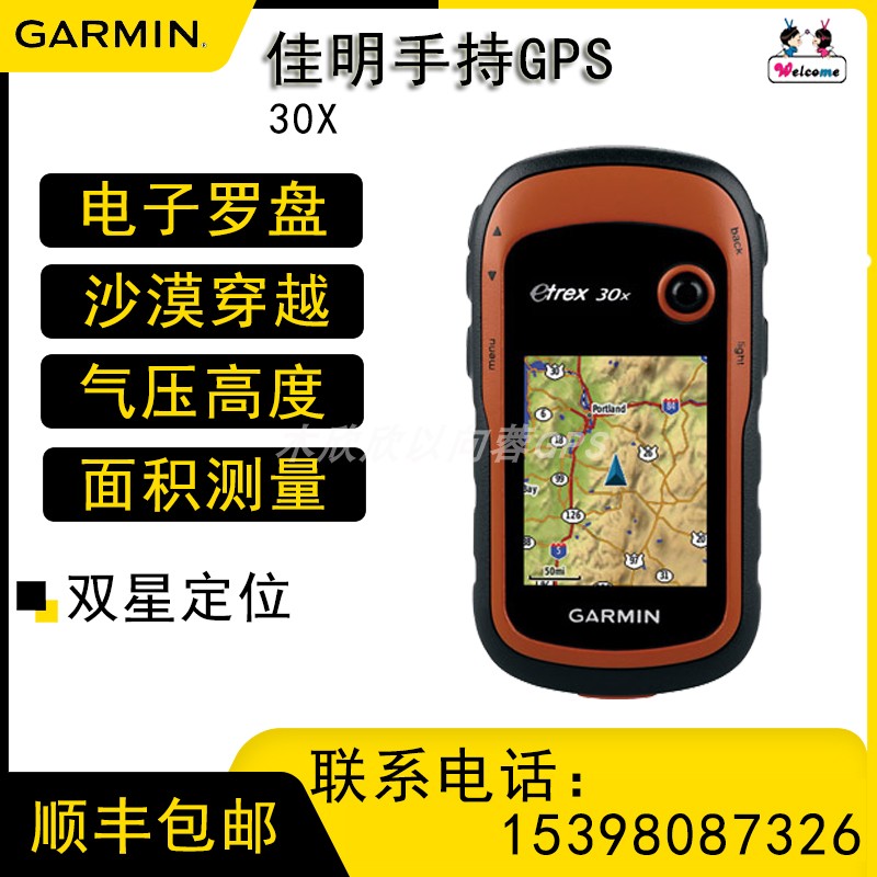 Garmin's Garmin eTrex 30X refined rock - driving oil oil outdoor GPS handheld satellite navigation