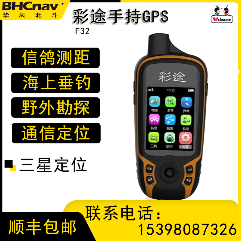 Huchen Beidou Caijing F32 Handheld GPS outdoor Beidou longitude and latitude coordinate positioning instrument track record climbing boat