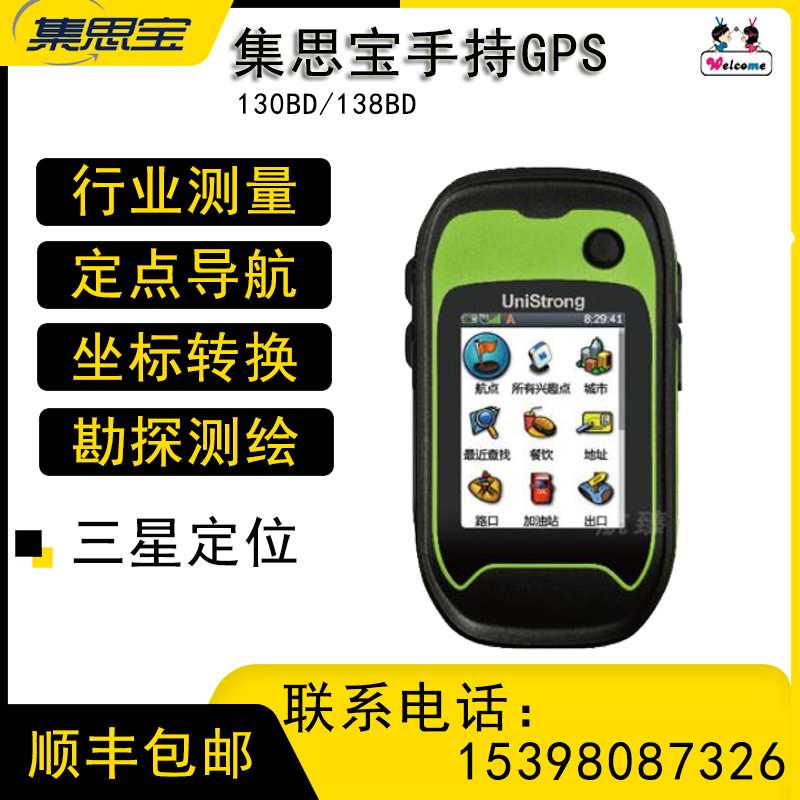 Handheld GPS handheld collector's G130BD 138BD locator for outdoor mapping
