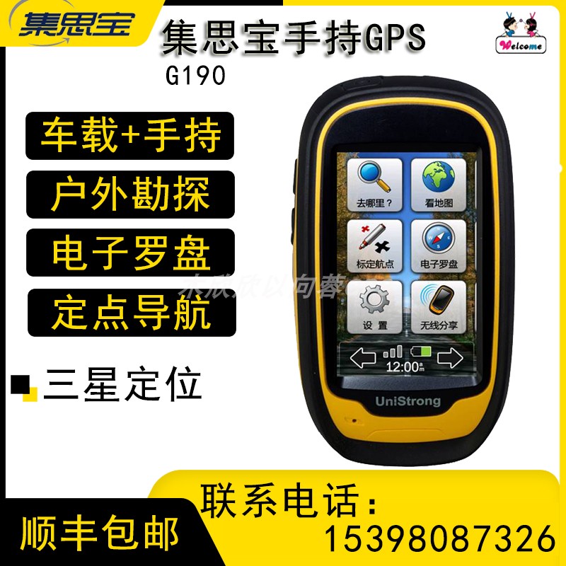 Brainstorming treasure let me swim G190 outdoor Beidou handheld GPS measurement compass air pressure longitude and latitude field adventure