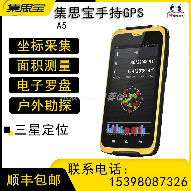 Set Thesbao A5 Ren I swim A3 lil level version intelligent Android outdoor handheld GPS measurement GIS data mining and drawing
