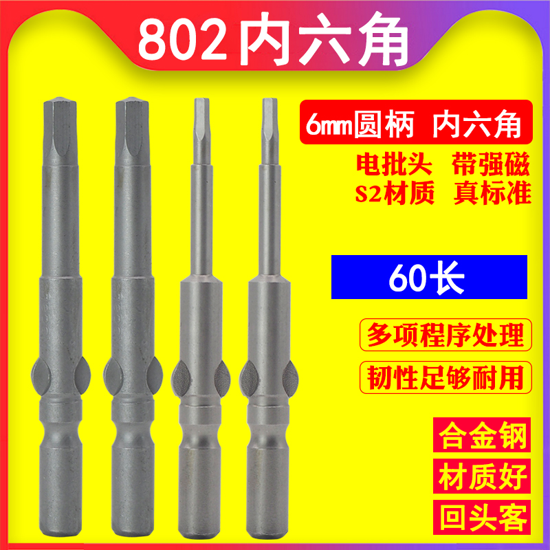 seals electric batch head 802 electric screwdriver batch nozzle with magnetic inner hexagon electric batch nozzle screwdriver change cones head-Taobao
