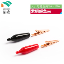 New modified thick large 10A small copper crocodile clip pure copper length 2843mm high current