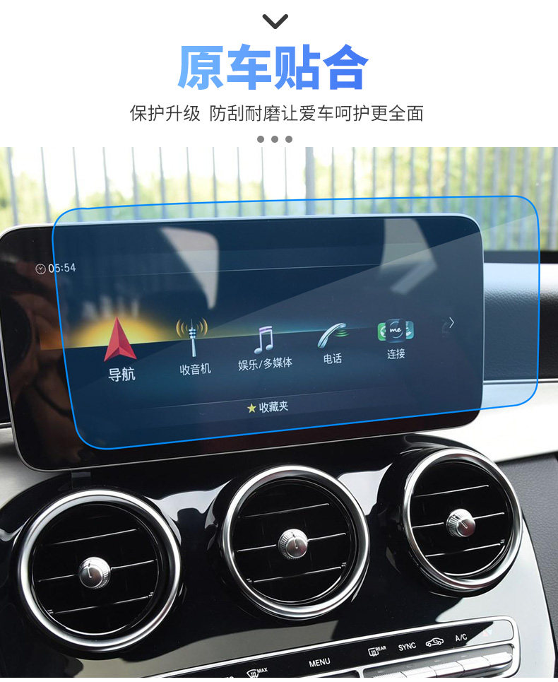Защитная пленка для авто 奔驰c级c200l c260l glc260l glc300l仪表盘中控屏幕导航膜钢化膜 Kasimai
