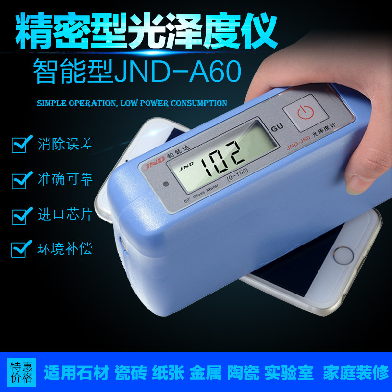 Jun Can Da JND-J60 Glossiness Instrument Stone Paint Marble Ink Paint Bright Photometric Instrument Board-Taobao