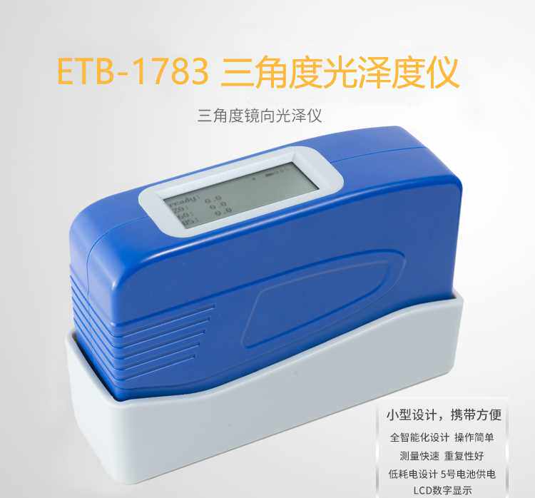 A Sithong ETB-1786 ETB-1783 glossiness instrument for paint tile metal stone glossiness tester