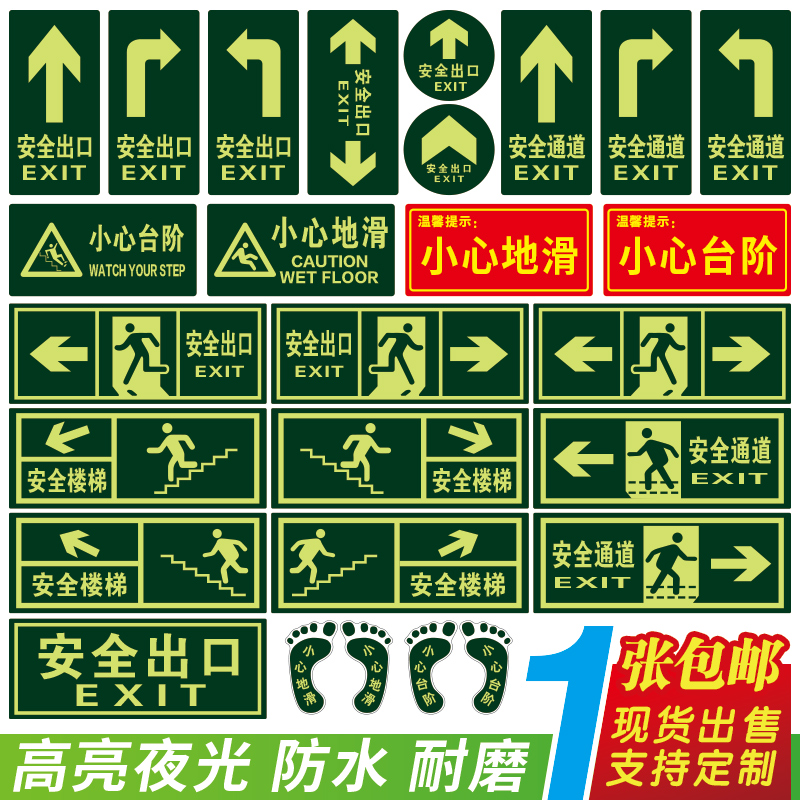 Noctilucent exit fire safety sign floor paste through channel line front landmark arrow floor paste for factory inspection