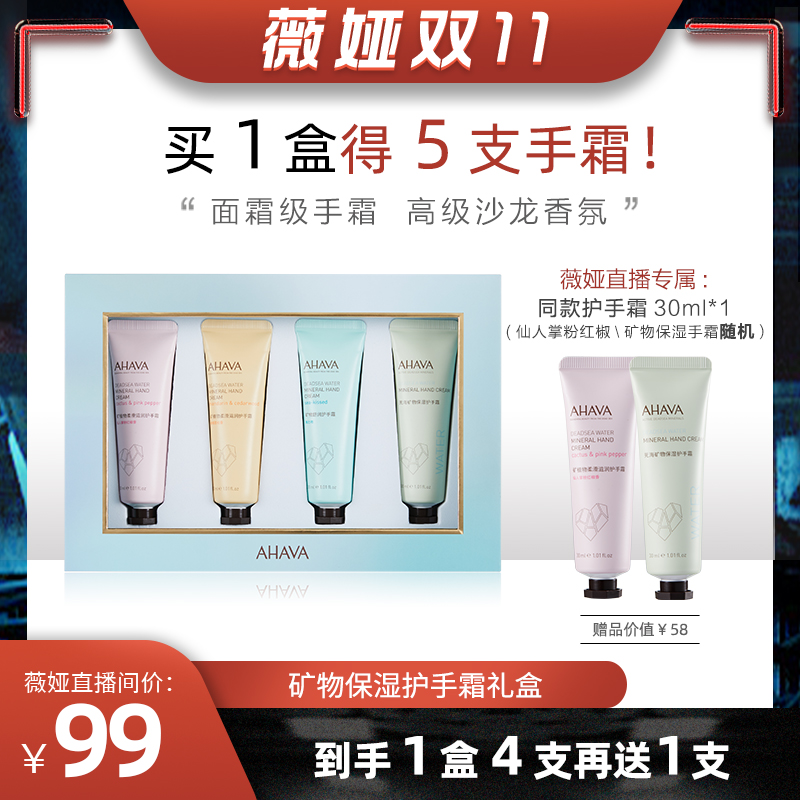 以色列 AHAVA 圣爱 死海矿物保湿护手霜 30g*4支礼盒装 凑单折后￥88.9包邮 赠1支