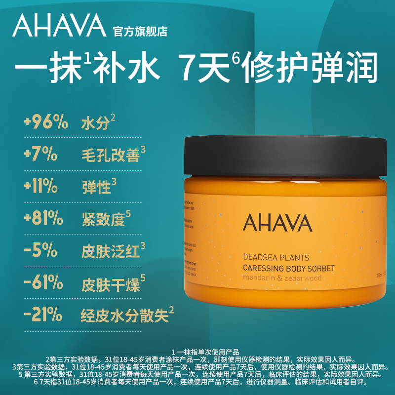 AHAVA 圣爱 死海植萃身体补水膏 30ml 天猫优惠券折后￥9.9包邮（￥47.9-38）