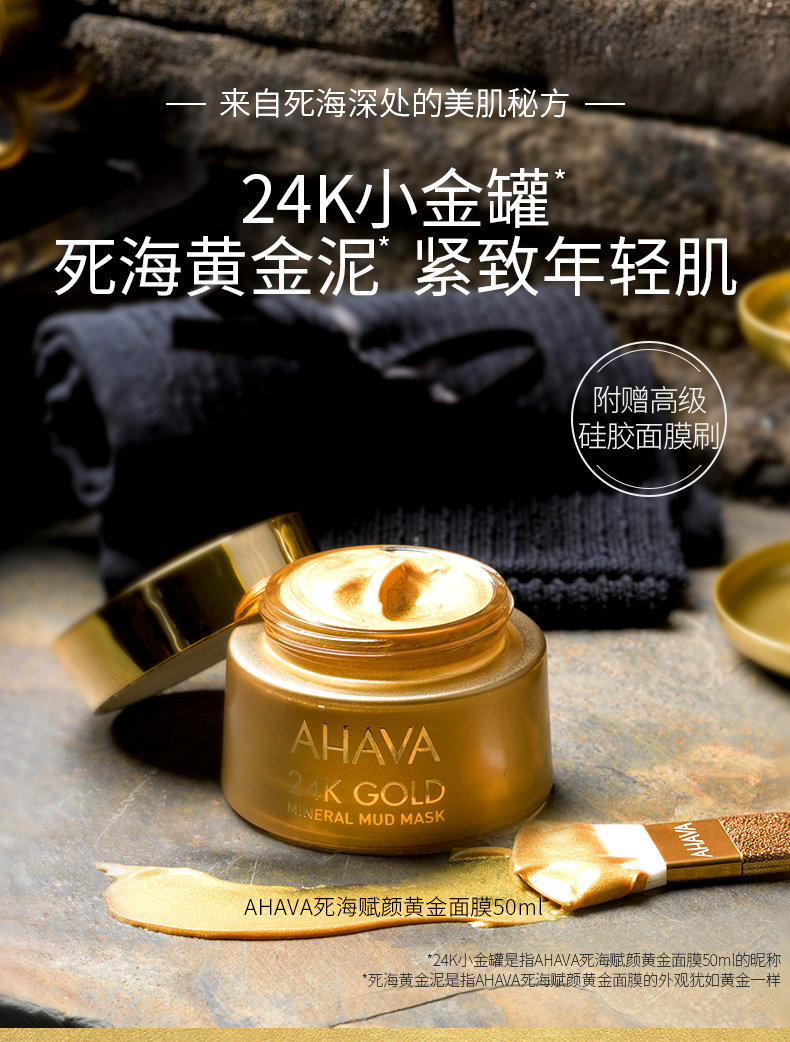 以色列进口 AHAVA 死海赋颜黄金面膜 50g 天猫优惠券折后￥270包邮（￥350-80）赠面膜4.8ml*4+定制面膜刷