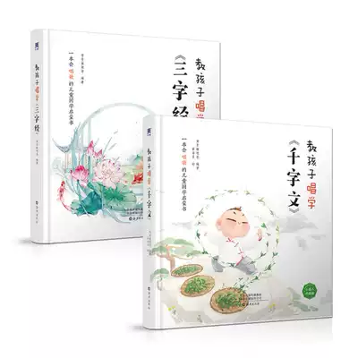 2-8 years old to teach children to sing a thousand-character three-character scriptwrine Ivy League Dad Guoxue Enlightenment Xiaoda directly read