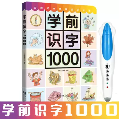 Xiaoda people read pen official website preschool literacy 1000 kindergarten word enlightenment textbook direct reading 32g