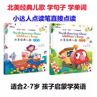 North American classic children's songs, all two volumes, 2-7-year-old children learn word sentence game stickers