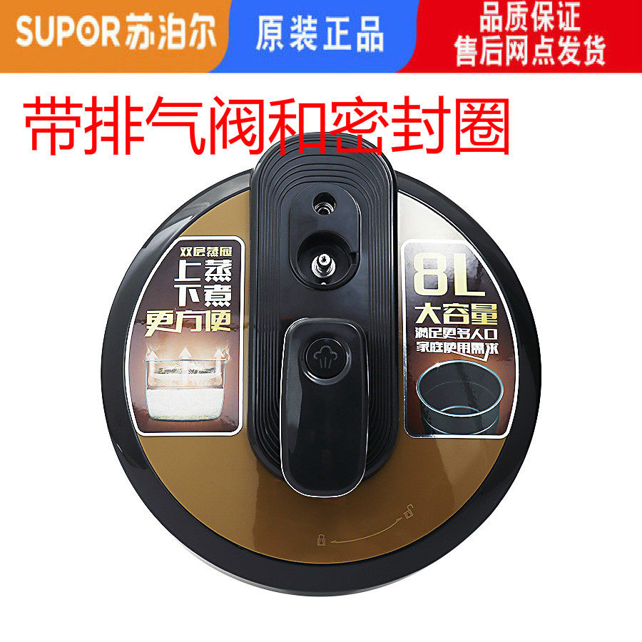 Applicable Supoir electronic pressure cooker CYSB80YC10C upper cover CYSB80YC9510C lid brand new lid