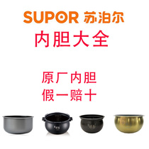 SUPOR Supoir SF40HC633 Rice Cooker Ball Kettle Liner Pottery Crystal Liner Fine Iron Fire Cyclone Bile Copper Crystal