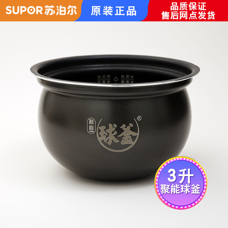 Applicable Supoir 3L electronic pressure cooker ball kettle liner SY-30FC8058Q liner 30FC12Q inner pot liner