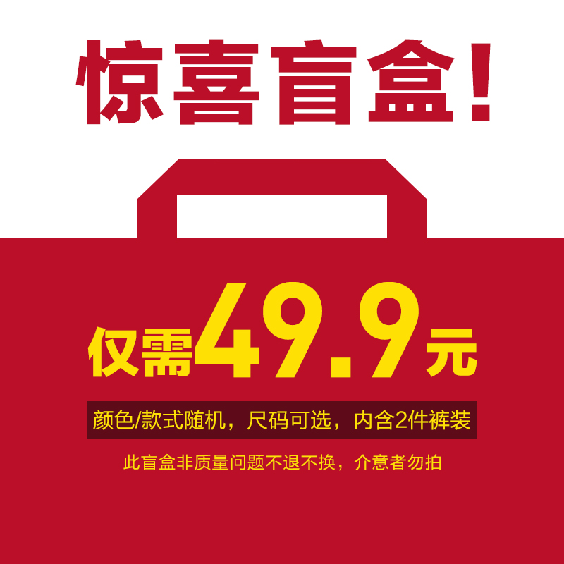 海澜之家旗下 海一家 男士裤装盲盒2条装 天猫优惠券折后￥49.9包邮（￥59.9-10） 尺码可选