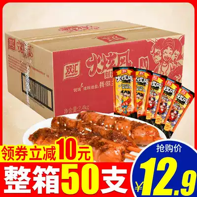 Shuanghui fire dazzling wind 48g * 50 carved sausage whole box with chicken crispy bone pepper ham ham sausage Fire whirlwind snack