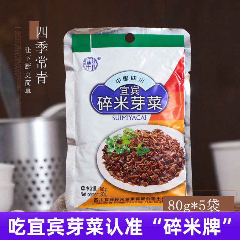Four Seasons Evergreen Crushed Rice Sprouts 80g * 5 Sichuan Yibin Zhengzong Chicken Mitooth Vegetable Yibing Chongqing Xiaofacial Special