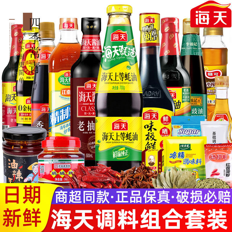厨房调料套装组合酱油醋调味料海天家用套装油酱醋调料品全套大全