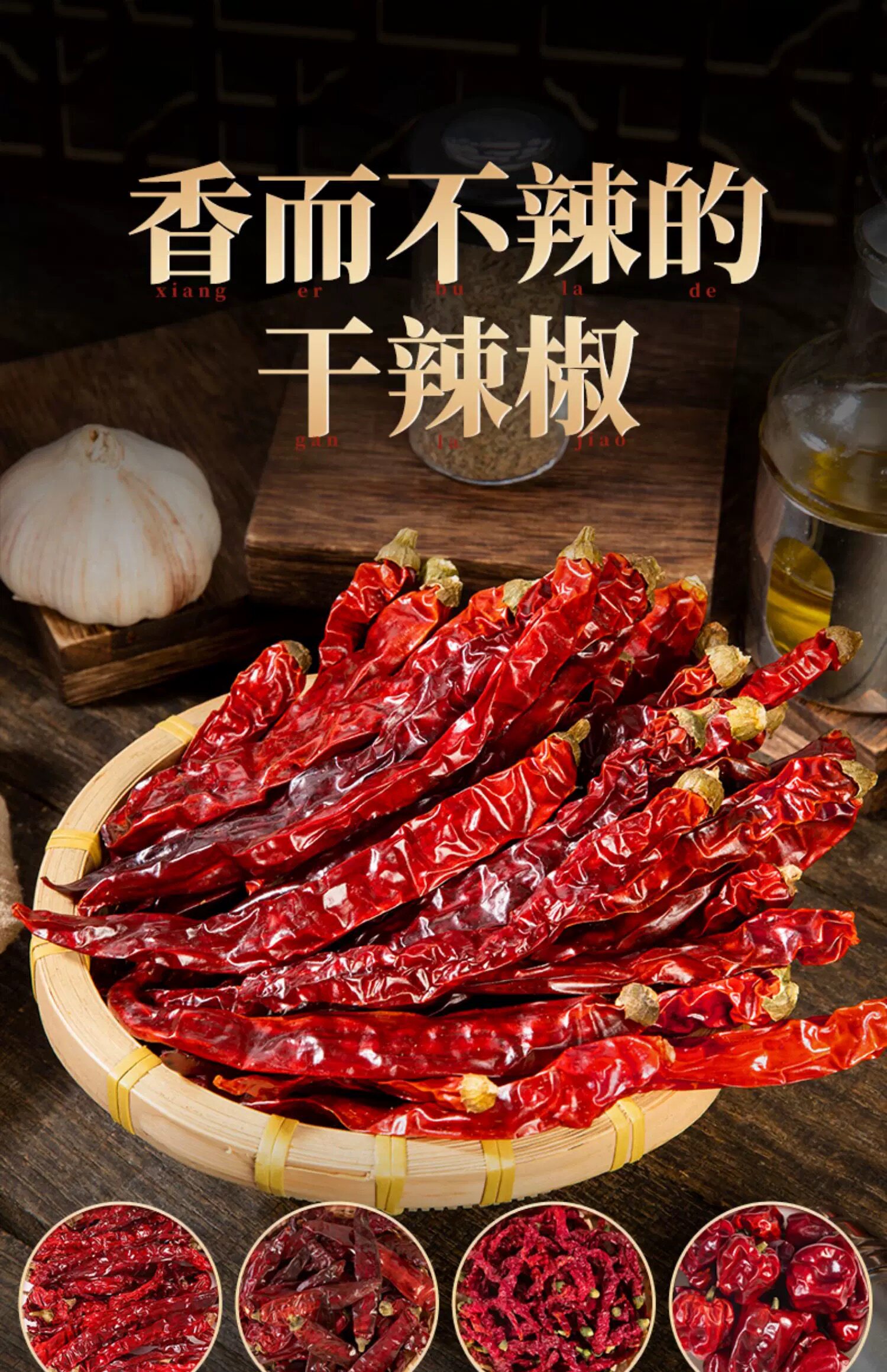 安享好物 安享A级干辣椒-虾米二荆条辣椒
