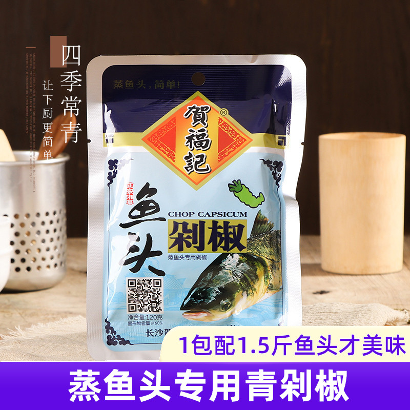 Hefuji Green Chopped Pepper Fish Head 120g Chopped Pepper King Sauce Hunan Authentic Household Chili Sauce Steamed Fish Special Seasoning Pack