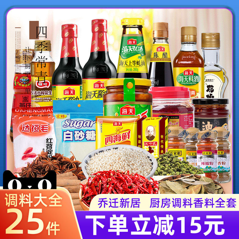 Seasonings Complete Collection of Cooking Seasonings 25 Pieces Kitchen Household Fried Seasonings Sauce Vinegar Seasonings Combination Haitian Set