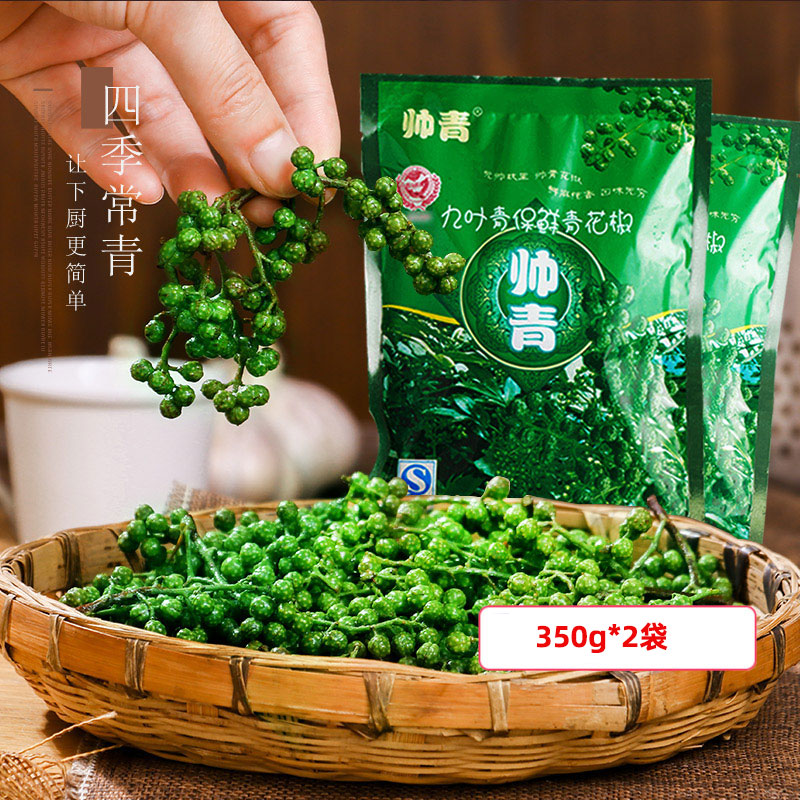 Fresh green prickly pepper 350g * 2 frozen fresh hemp pepper Sichuan vacuum greens pretzels with nine leaves of fresh prickly pepper