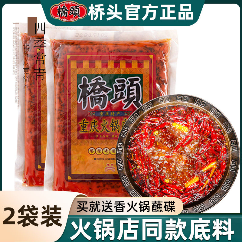 Chongqing Qiaoqing Top Butter Hot Pot with 500g*2 bags of authentic Sichuan commercial wholesale substrate hot hot seating materials