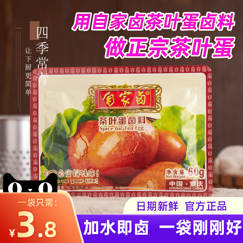 Season Evergreen Home Halogen Tea Leaf Egg Seasoned Bag 60g Spiced Halogen stock Boiled Tea Leaf Egg seasoning