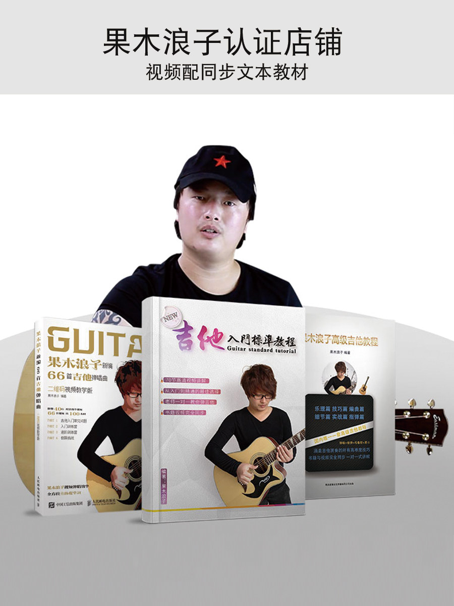 Guomu Prodigal Son music guitar introduction Standard tutorial Teaching video Beginner introduction Zero foundation Advanced advanced