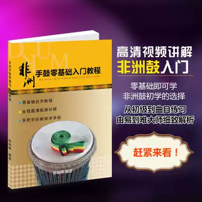 African tambourine zero basic introductory teaching with supporting film teaching fruit wood Prodigal Son