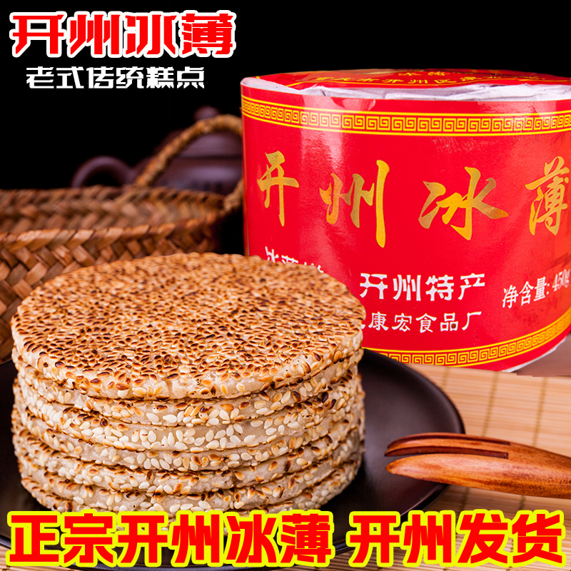 Chongqing Kaixian Ice Thin Cake, Kaizhou Specialty Sesame Cake, Zhou Lao Yao Traditional Sichuan Mid-Autumn Pastry with Rock Sugar Chongqing Kaixian Ice Thin Cake, Kaizhou Specialty Sesame Cake, Zhou Lao Yao Traditional Sichuan Mid-Autumn Pastry with Rock Sugar
