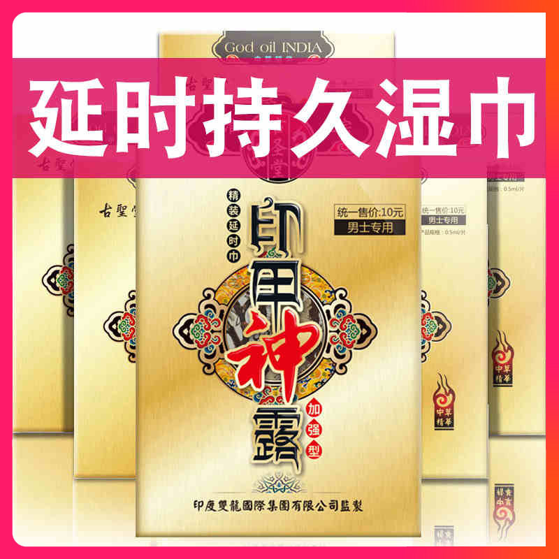 Men's Indian god oil wet wipes durable time-lapse spray male house matter Orgasm India God Dew Adult Sex