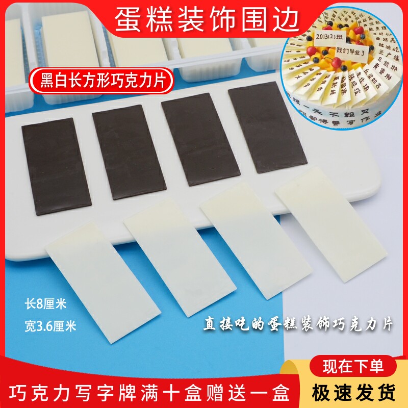 Rectangular black and white slice graduation cake decoration chocolate insert edge writing insert card baking accessories