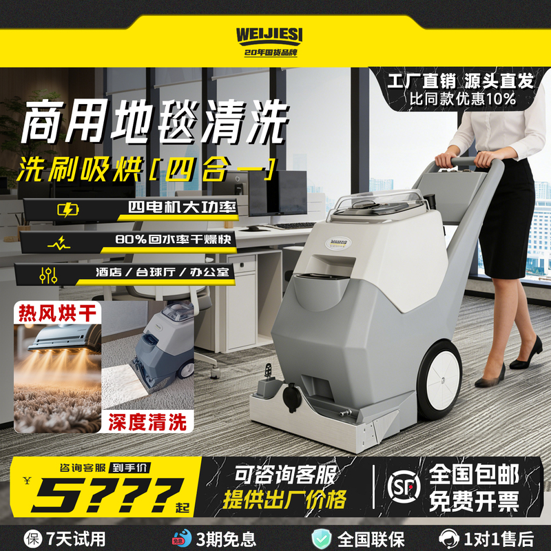 Hotel Commercial Carpet Cleaning Machine, Office, Billiard Hall, Cinema, Four-In-One Spray and Suction Integrated Cleaning Machine