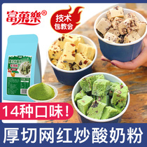 Thick-cut fried yogurt special powder Matcha roll powder ingredients machine Commercial ice cream raw material formula 1 kg