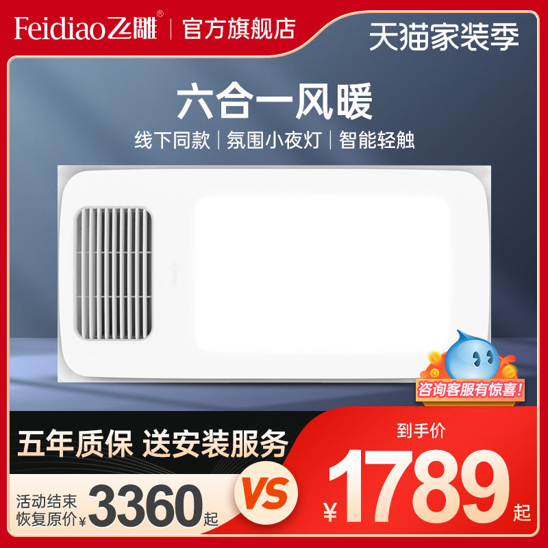 Flying Sculptures Warm Air Blower Bath Exhaust Fan Lighting Integrated Bathroom Integrated Ceiling Bath Bully with Neo Jia B Smart Baths