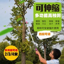 Fruit picking artifact telescopic rod high branch scissors Fruit tree pruning shears High-altitude garden pruning extended fruit picking original