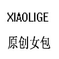 XIAOLIGE原创女包
