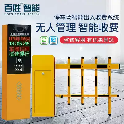 Yum BS-7306 fence machine parking lot Community gate blocking charge management system access control All