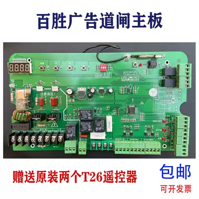 Yum advertising fence machine motherboard controller motherboard accessories control panel
